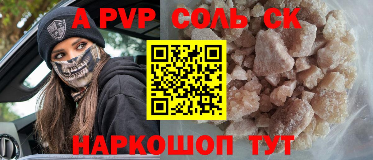 Гулькевичи  A PVP Соль  A-PVP Соль  А ПВП Соль  Вход с VPN 
