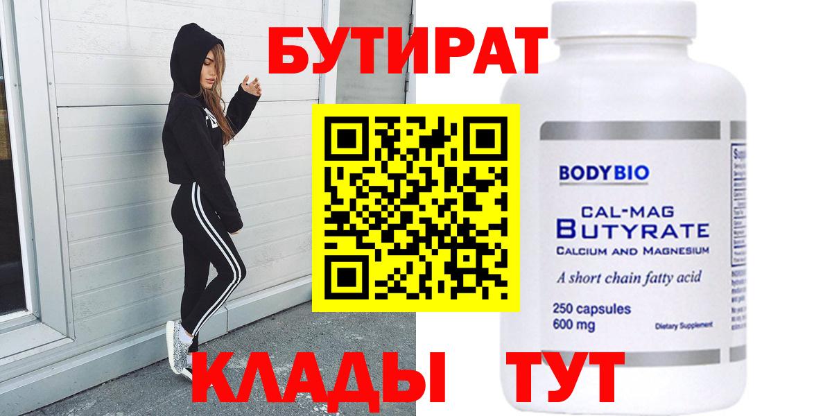 Бутират  Бутират GHB  Вход с VPN  Гулькевичи 