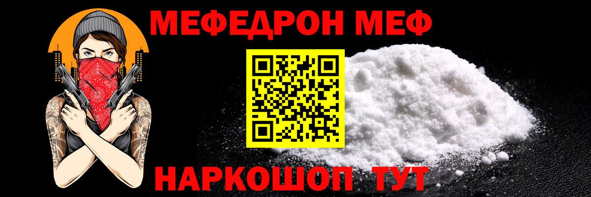 Мефедрон кристаллы Гулькевичи